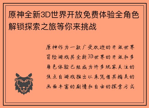 原神全新3D世界开放免费体验全角色解锁探索之旅等你来挑战