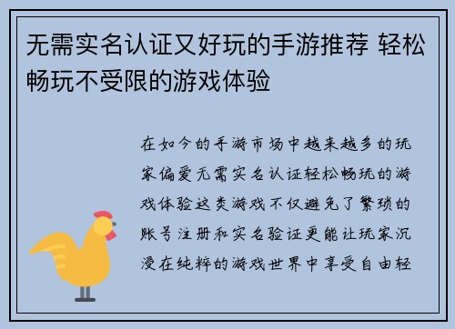 无需实名认证又好玩的手游推荐 轻松畅玩不受限的游戏体验